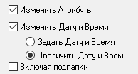 Increment date time checkbox.
